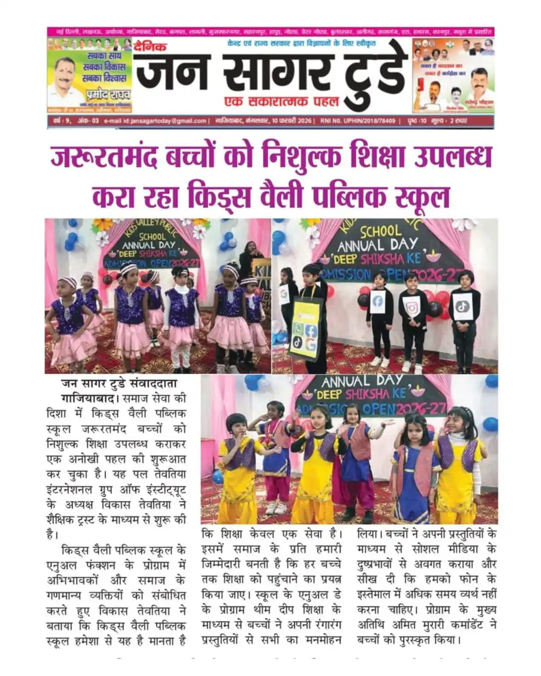 kids-valley-public-school-ghaziabad (2)