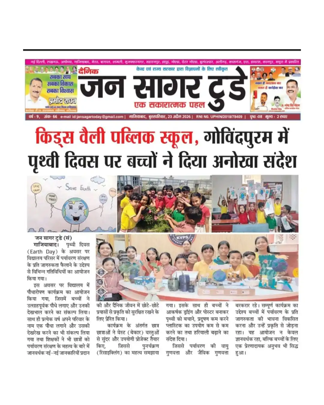 kids-valley-public-school-ghaziabad (4)
