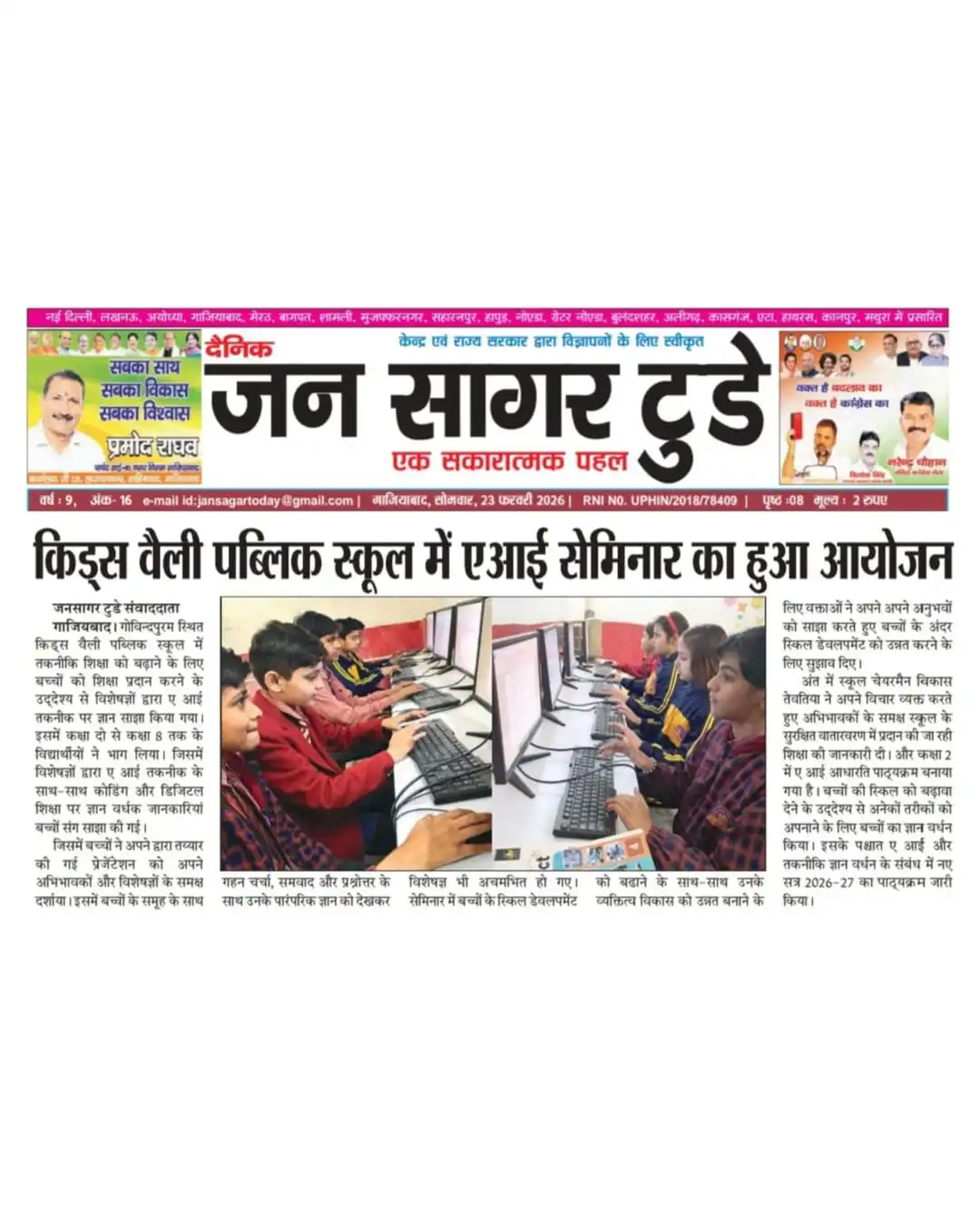 kids-valley-public-school-ghaziabad (5)