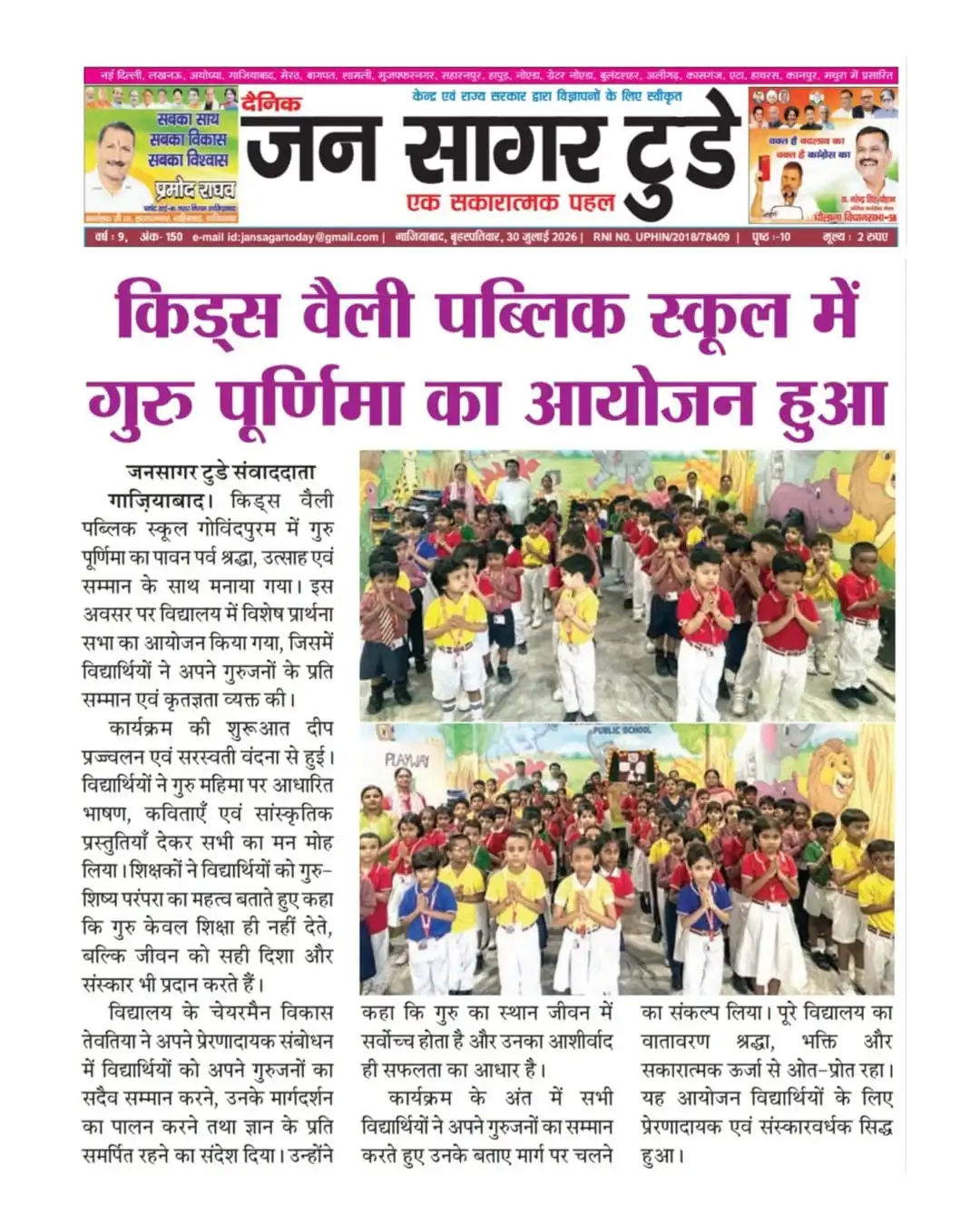 kids-valley-public-school-ghaziabad (6)