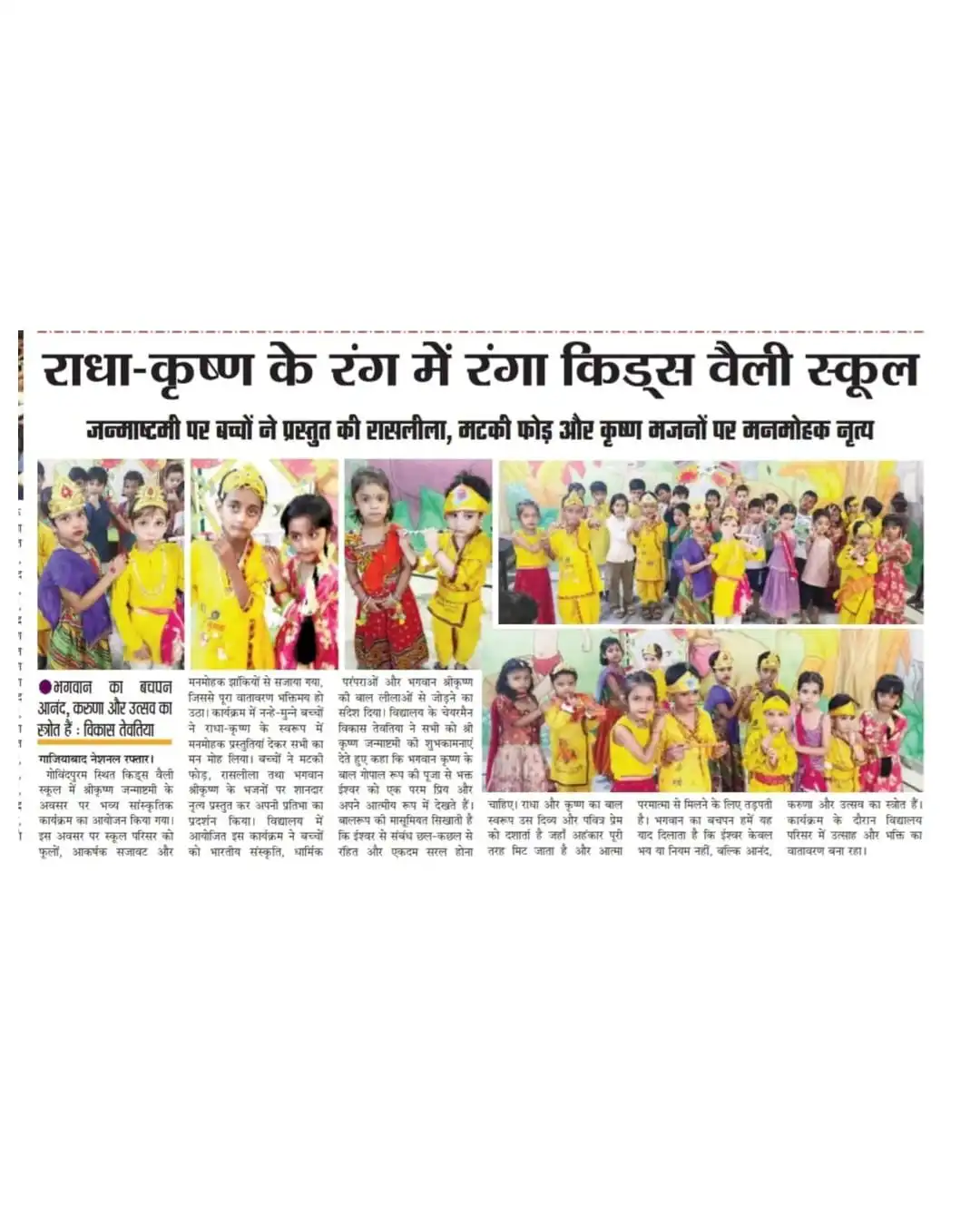 kids-valley-public-school-ghaziabad (9)