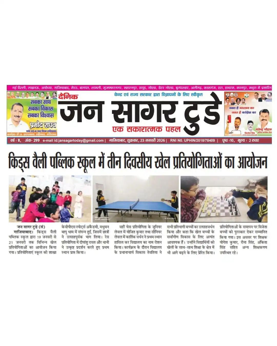 kids-valley-public-school-ghaziabad